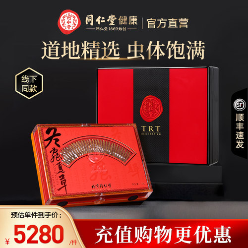 北京同仁堂冬虫夏草礼盒官方正品