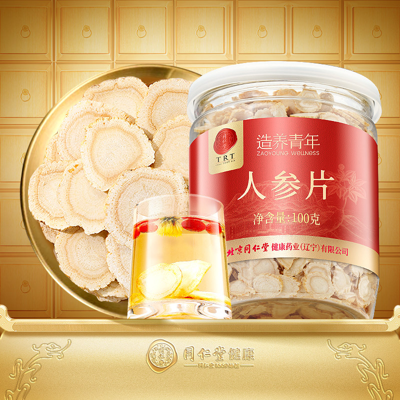 北京同仁堂人参片100g切片泡水喝东北产干人参白参片泡酒正品官方