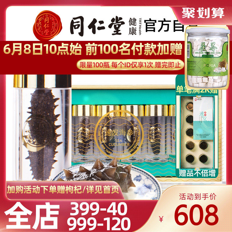 北京同仁堂海参干货速发海参礼盒16g（6支）辽宁大连海参正品