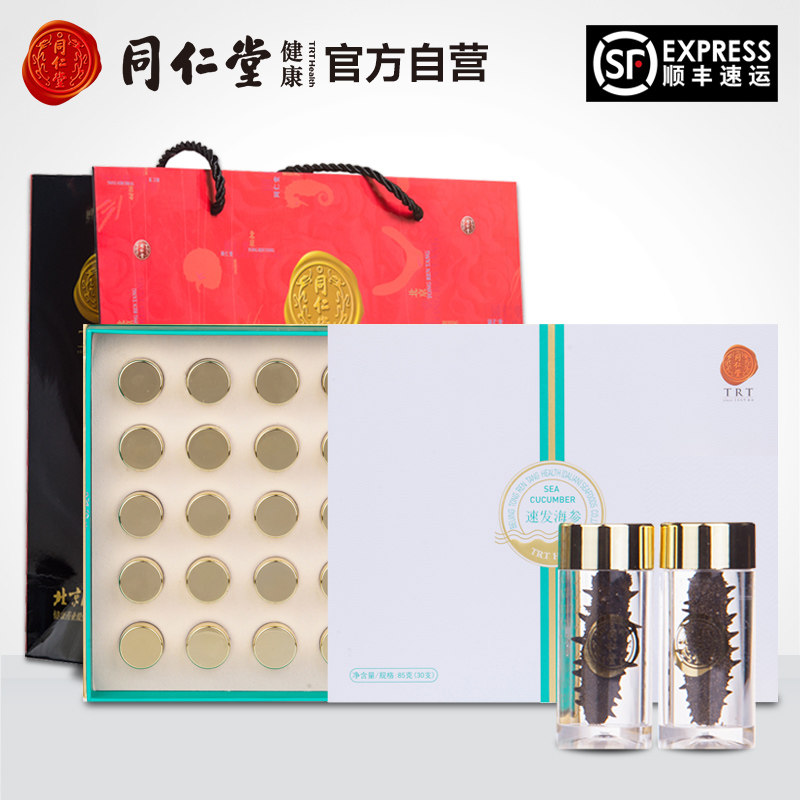 北京同仁堂速发海参85克(30支) 辽宁大连海参 辽参礼盒正品