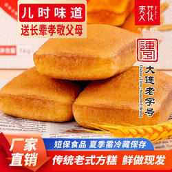麦花方糕1kg整箱老式传统早餐糕点槽子糕零食点心东北特产鸡蛋糕