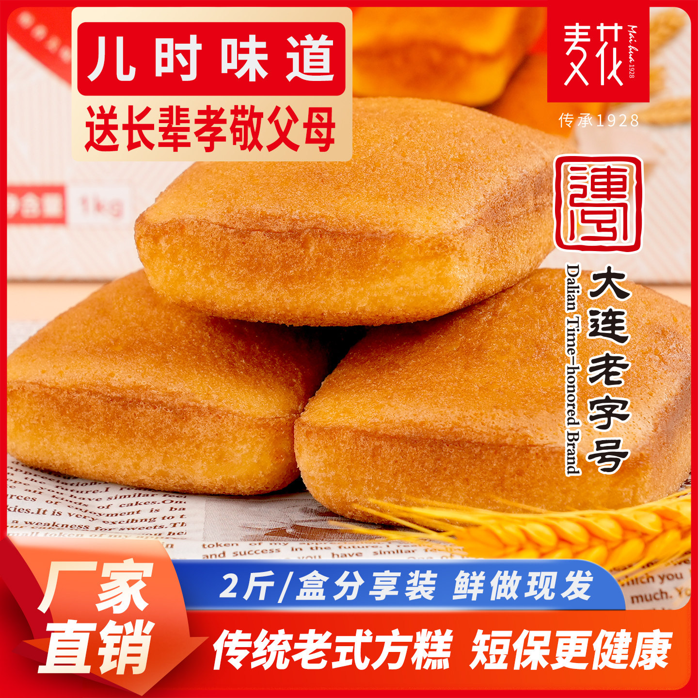 麥花方糕1kg/箱老式傳統早餐糕點