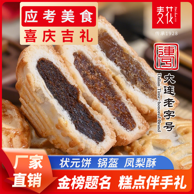 麦花状元饼伴手礼盒金榜题名升学