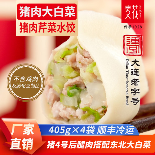 麦花猪肉大白菜芹菜水饺405g*4袋