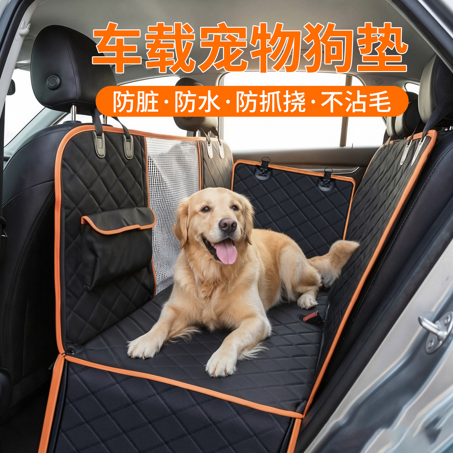 宠物车载垫防水防脏后排狗垫狗狗专用坐车神器隔离汽车防咬坐垫
