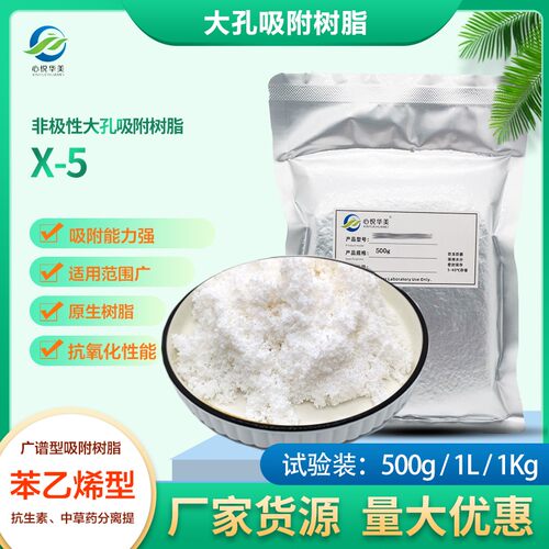 X-5JP离提纯脱酸树脂心悦华美