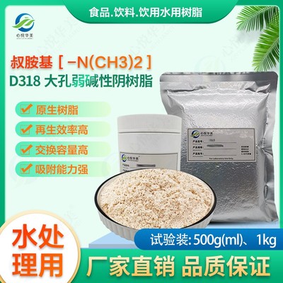 碱性阴树脂心悦华美除氯根硫酸根