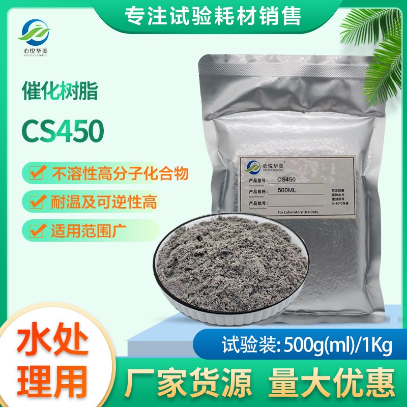 干态树脂CS450H强酸性树脂
