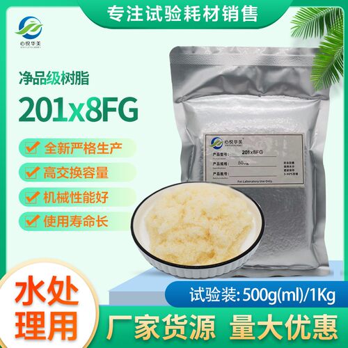 碱性阴离子交换树脂201x8FG心悦