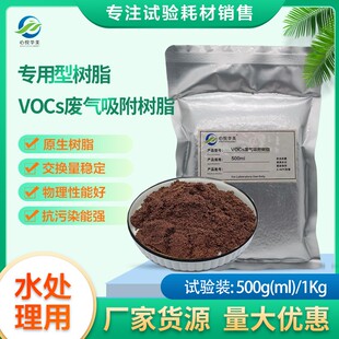 【专用树脂】心悦华美VOCs废气吸附树脂硝酸盐专用大孔阴离子耗材