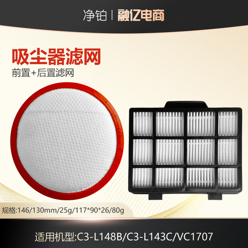 适用于美的吸尘器配件过滤网C3-L148B/C3-L143C/VC1707海帕滤棉