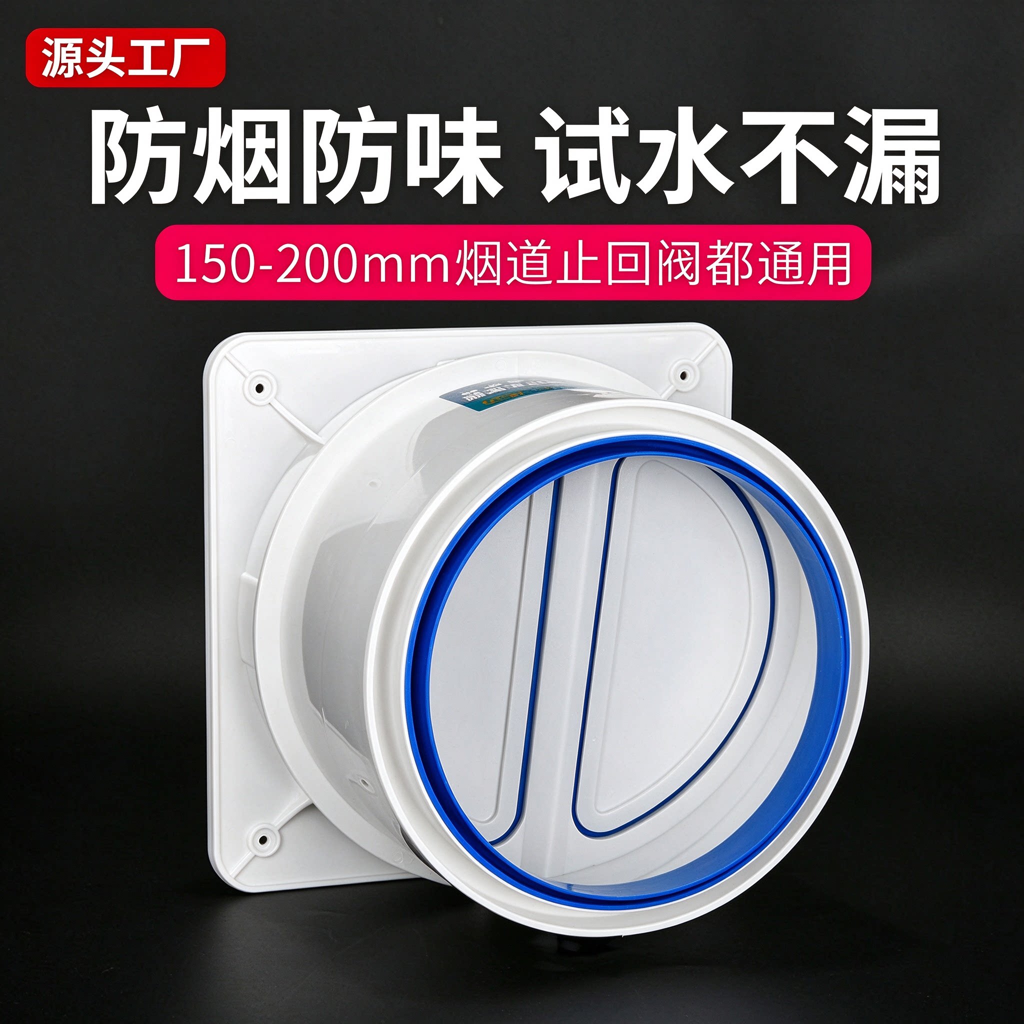 抽油烟机止回阀防倒烟大口径防烟宝180厨房烟管专用油烟机止逆阀