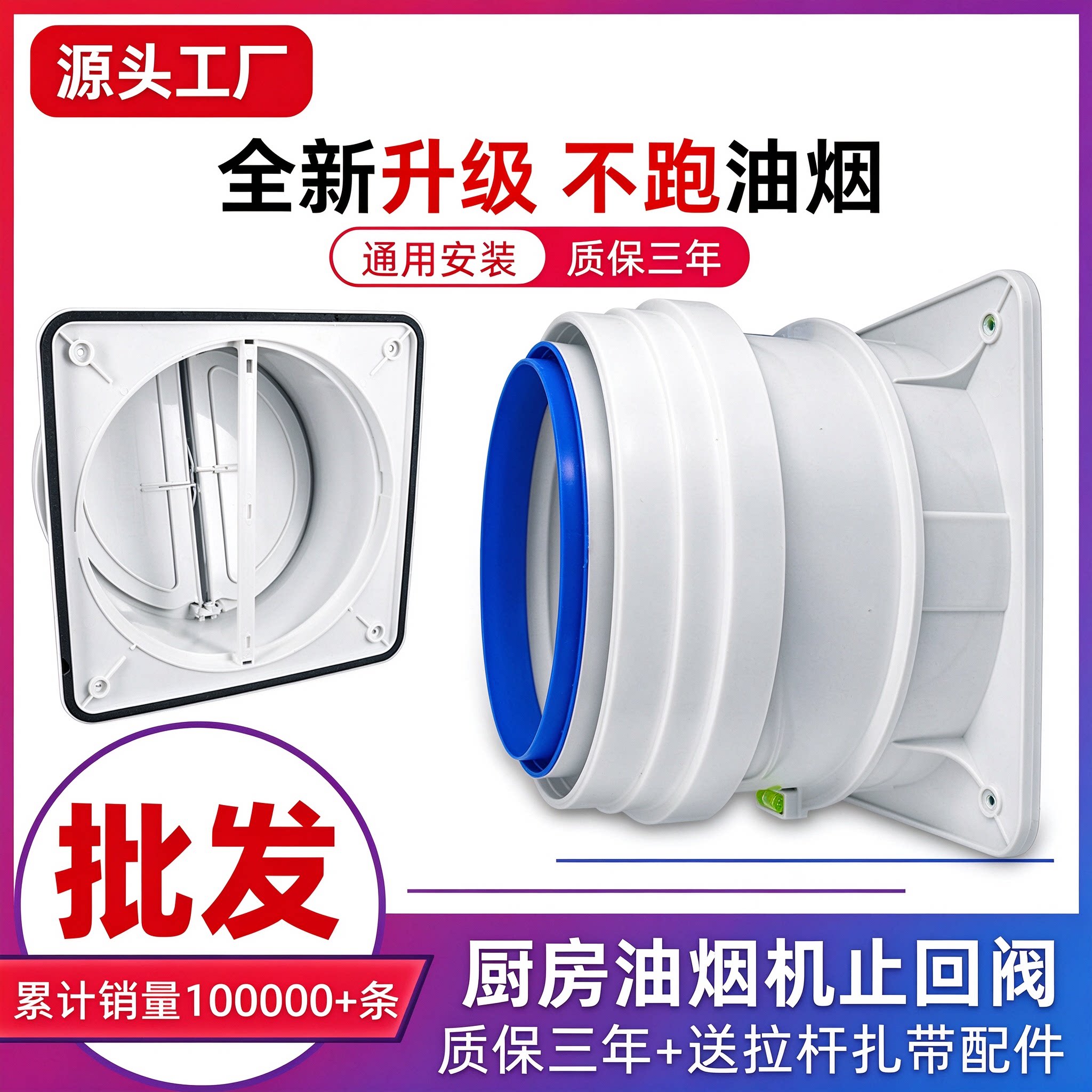 抽油烟机出风口烟道止回阀家用厨房逆止阀通用防烟宝配件烟管底座