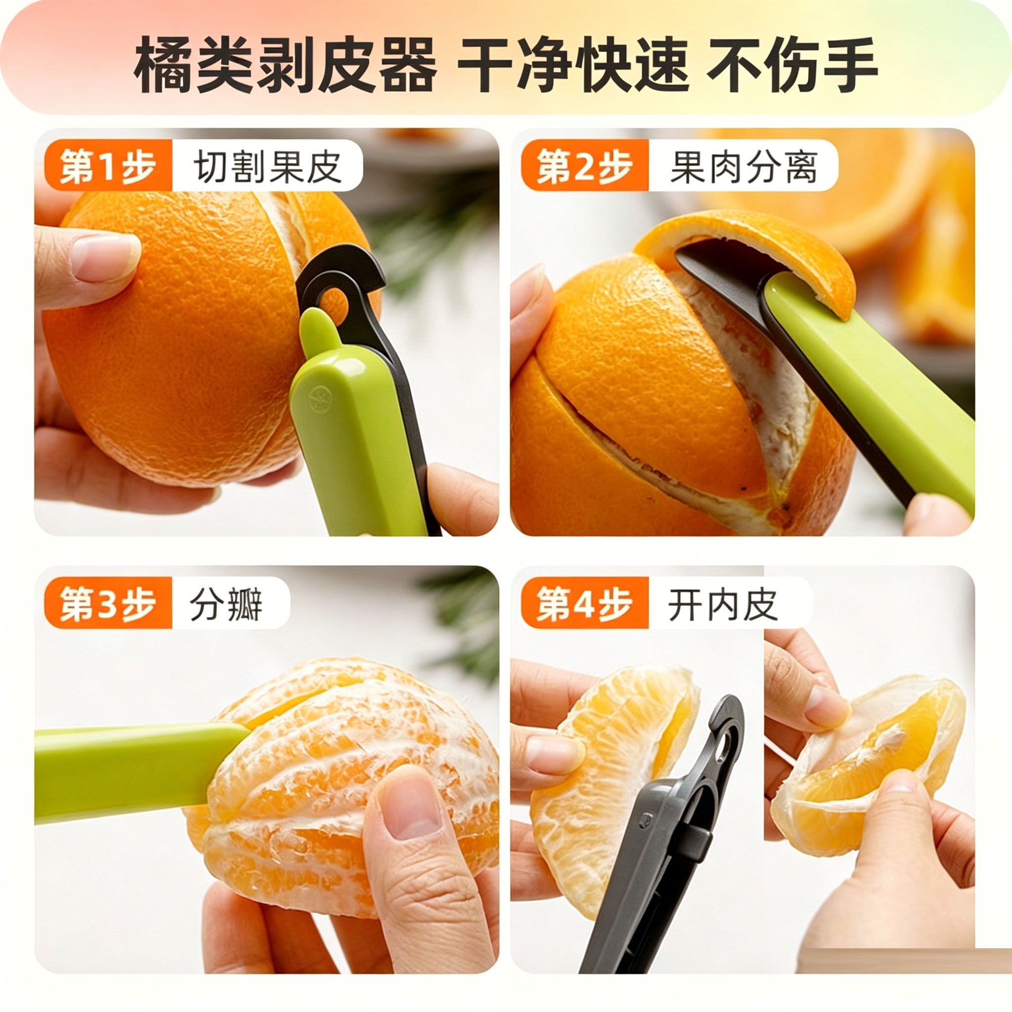 不锈钢剥橙器水果专用扒皮刀食品级开柚子脐橘小工具多功能剥皮器