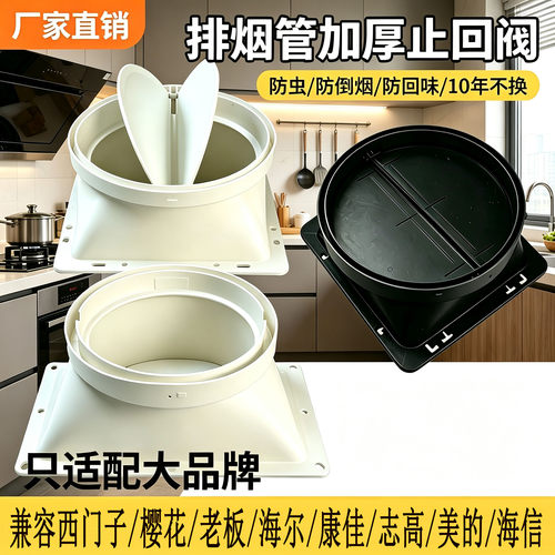 通用大品牌抽油烟机止回阀出风口塑料铝箔排烟管底座大家电配件