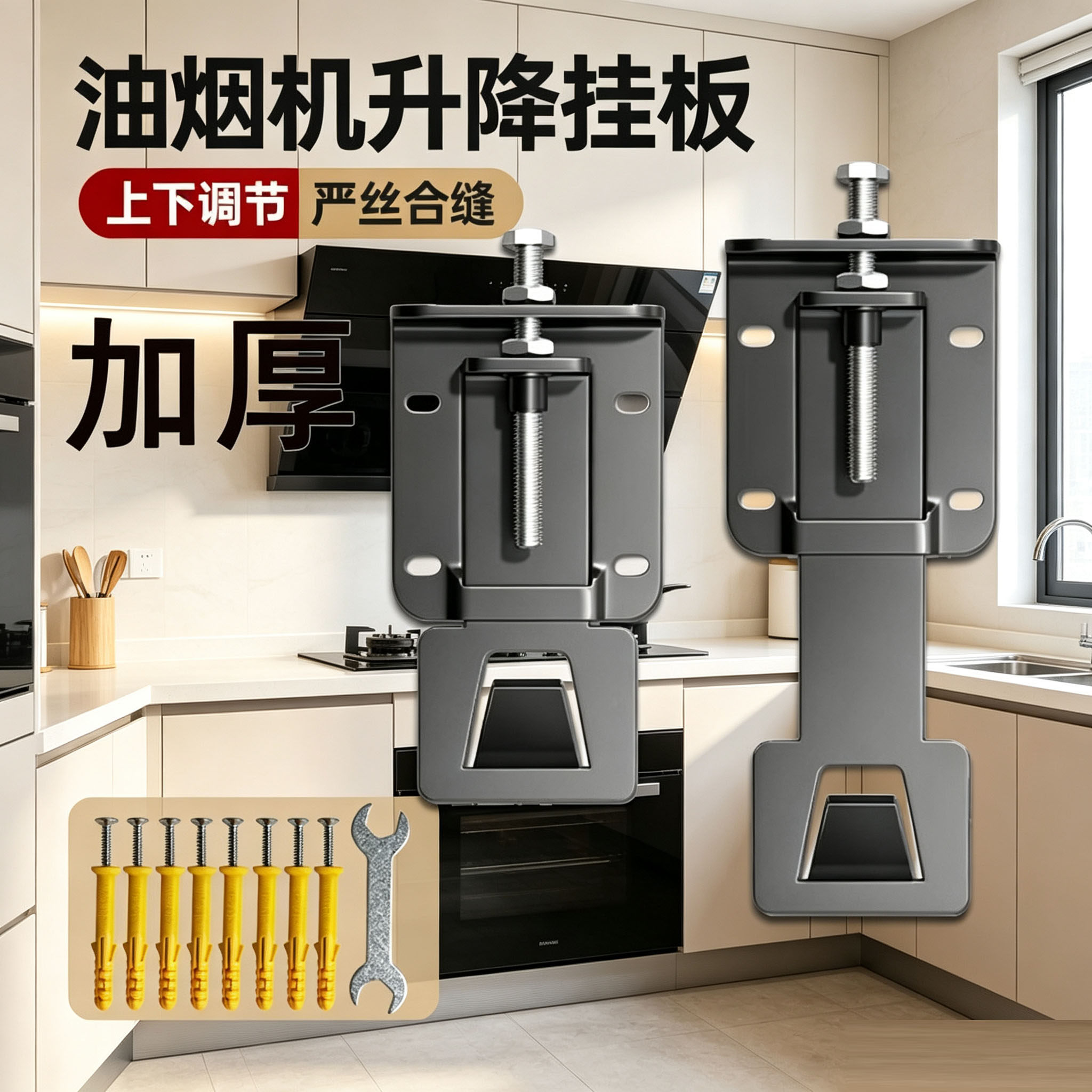 赢霸升降挂钩适用方太老板华帝抽吸油烟机可调节浮动挂板支架配件