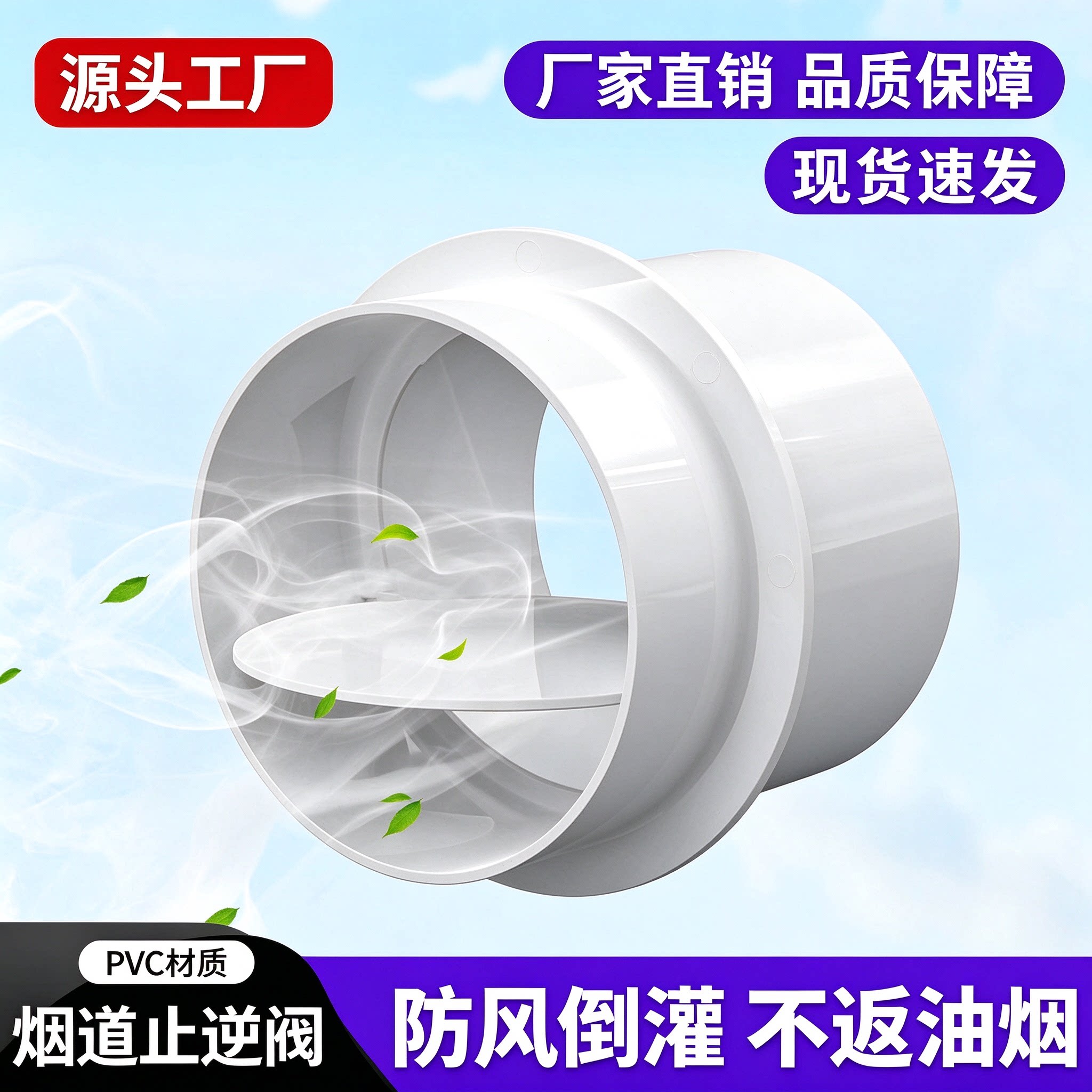 厨房烟道止逆阀专用抽油烟机止回阀防烟宝卫生间止烟逆止风管单向