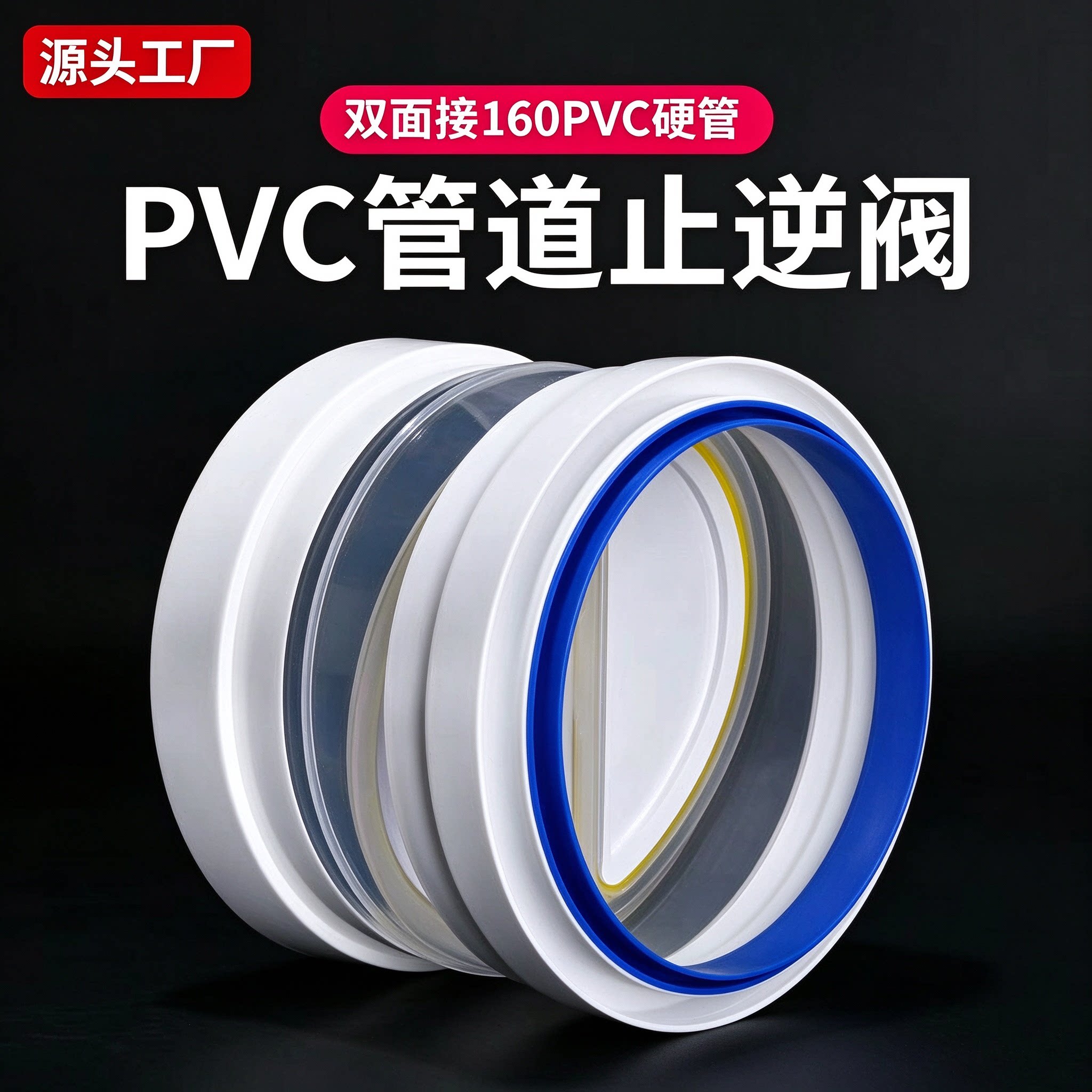 160pvc管道止回阀厨房抽油烟机公共烟道止逆阀防烟宝排烟口单向阀