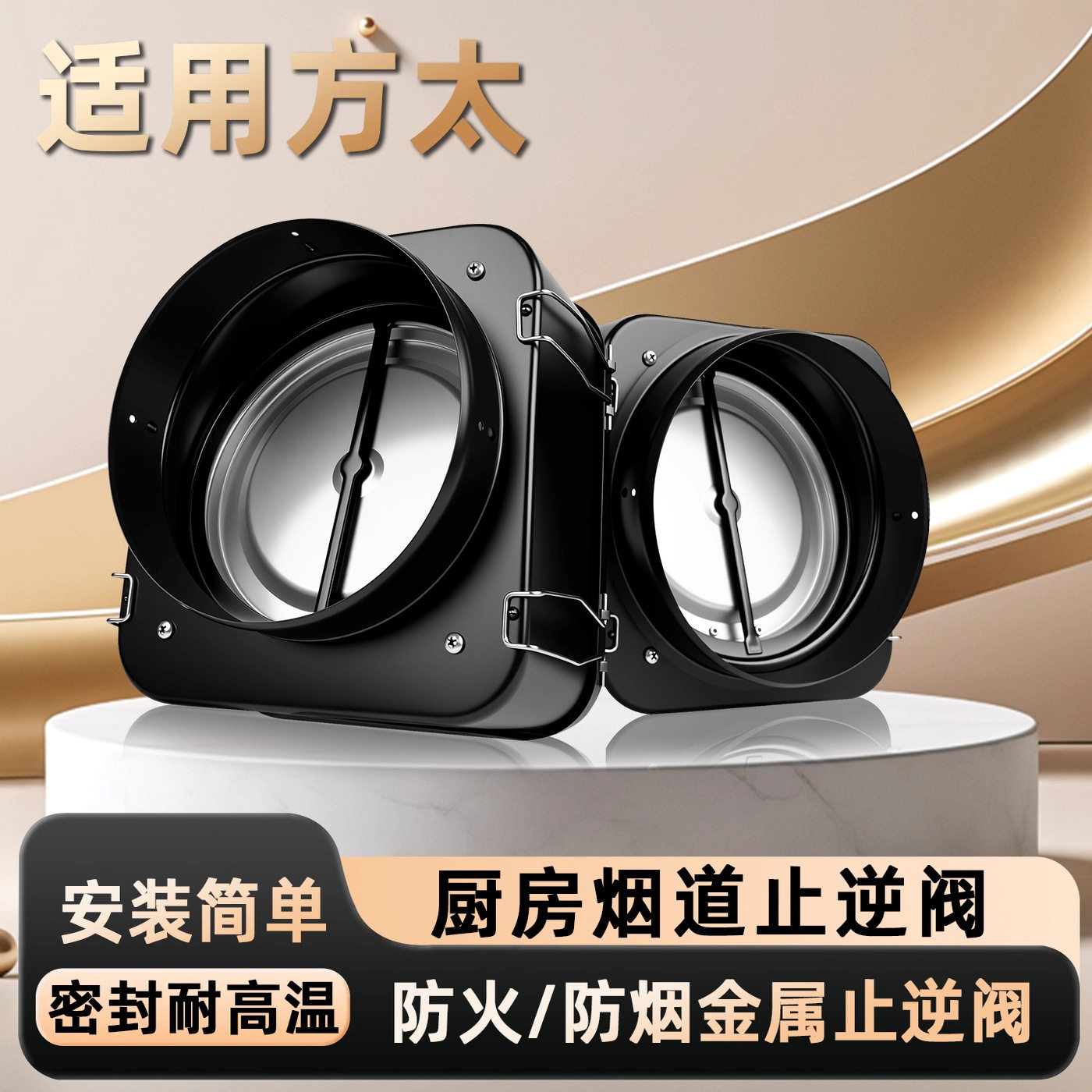 适用老板方太防火止回阀烟道止逆阀厨房抽油烟机防烟宝单向止烟阀