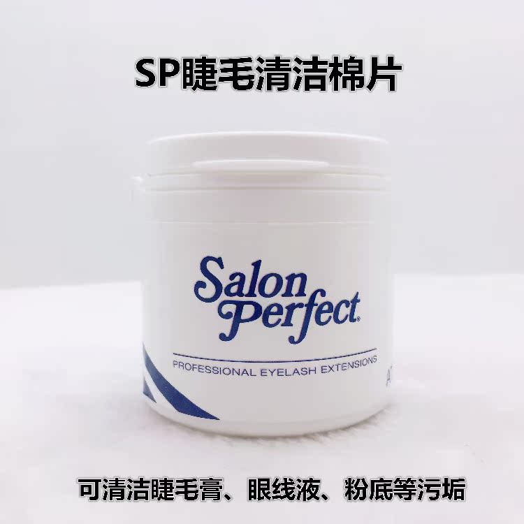 美国进口SP睫毛清洁棉片美睫师彩妆卸除清洁棉眼部温和免洗卸妆棉