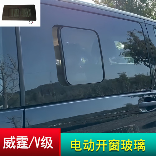 威霆V级电动开窗玻璃车窗改装