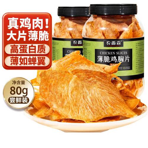 【农香森薄脆鸡肉脆片】薄脆鸡胸肉干零食