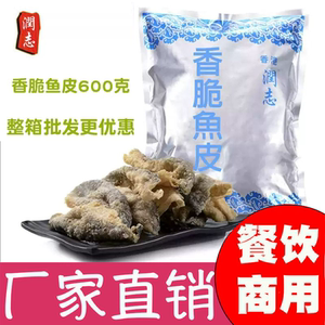润志香脆鱼皮巴沙鱼酥香脆爽