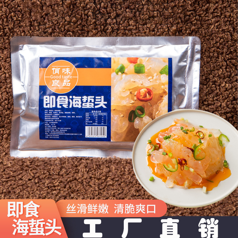 海蜇头开袋即食海蜇腌制海鲜餐饮食材海蜇皮凉菜海蜇丝海蜇头