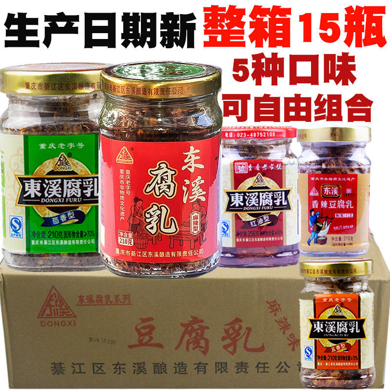 重庆特产东溪老字号210g豆腐乳