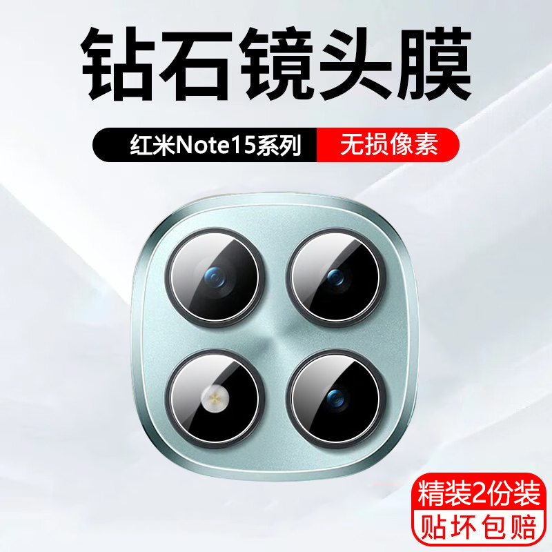 适用红米note15pro镜头膜