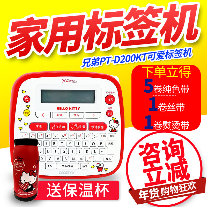 hello kitty Brother Label Printer household pt-d200kt Mini family small-scale Notes Tag paper Sticker hold Labeling machine printer portable Cartoon lovely snin the Office Equipment/Consumables/Related Services , Barcode Scanning/Collection equipment , Label Printer/Barcode Printer  category - from Buy2taobao.com to provide professional Taobao agent buy service