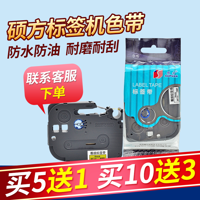 ˶·½±êÇ©»úÉ«´ø12mm°×µ×ºÚ×ÖLP5125C/E²»¸É½ºÉ«´ø¸²Ä¤±êǩֽ6 9mm