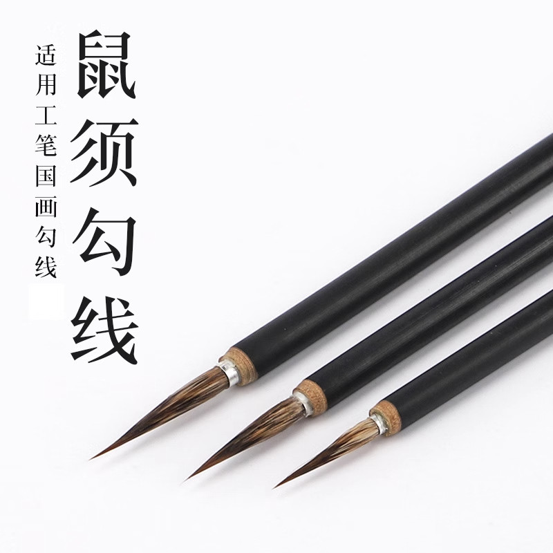 兼毫勾线美术国画笔弹性大瘦金体抄经篆书毛笔樱花勾线笔美工专用