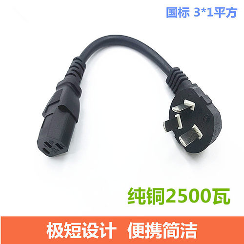 纯铜加粗三插三孔极短电源线