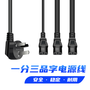 1分3一出三电脑连接线一拖三国标品字三孔显示器电源线主机一分三