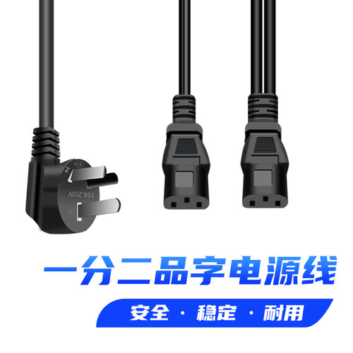 电脑一拖二机箱电源线国标电源线
