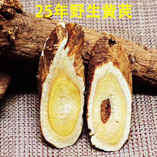 25年野生黄芪甘肃北芪党参当归汤