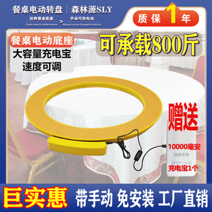 餐桌自动转盘酒店圆桌电动转盘手动秒变电动转盘首选调速电动底座