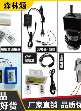 电动转盘6v12v24v控制盒可调速遥控器电机配件大全森林源厂家直销