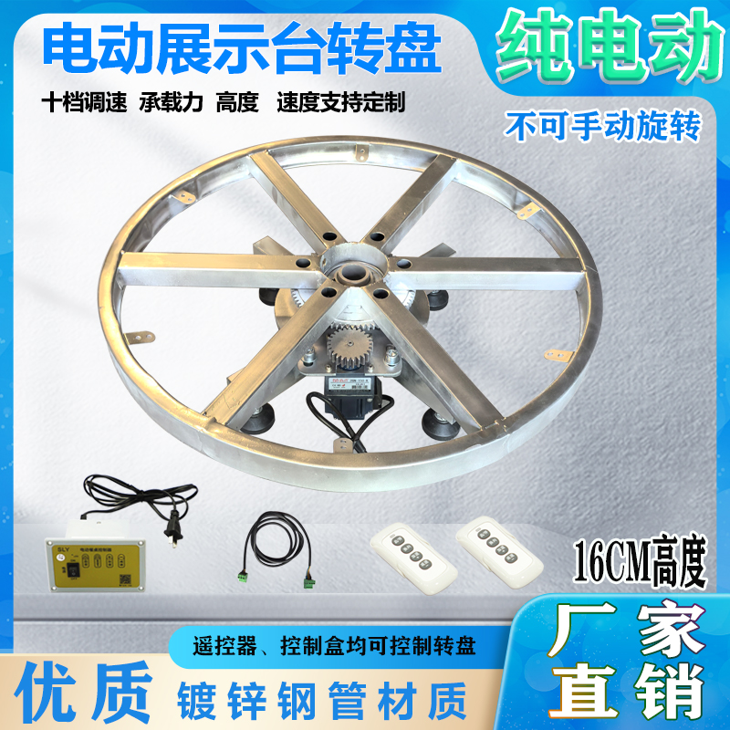 16cm电动遥控舞台工业展示转盘可调速旋转底座摩托车展示台森林源