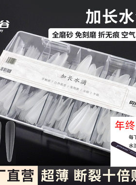 长水滴甲片长尖免刻磨工厂直营