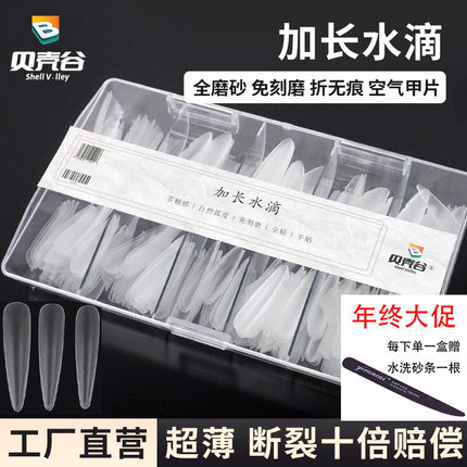 美甲细狗加长水滴甲片长尖免刻磨无痕磨砂超薄全贴半贴美甲美妆