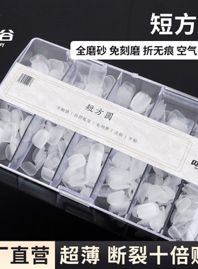 短方圆美甲甲片全磨砂免刻磨