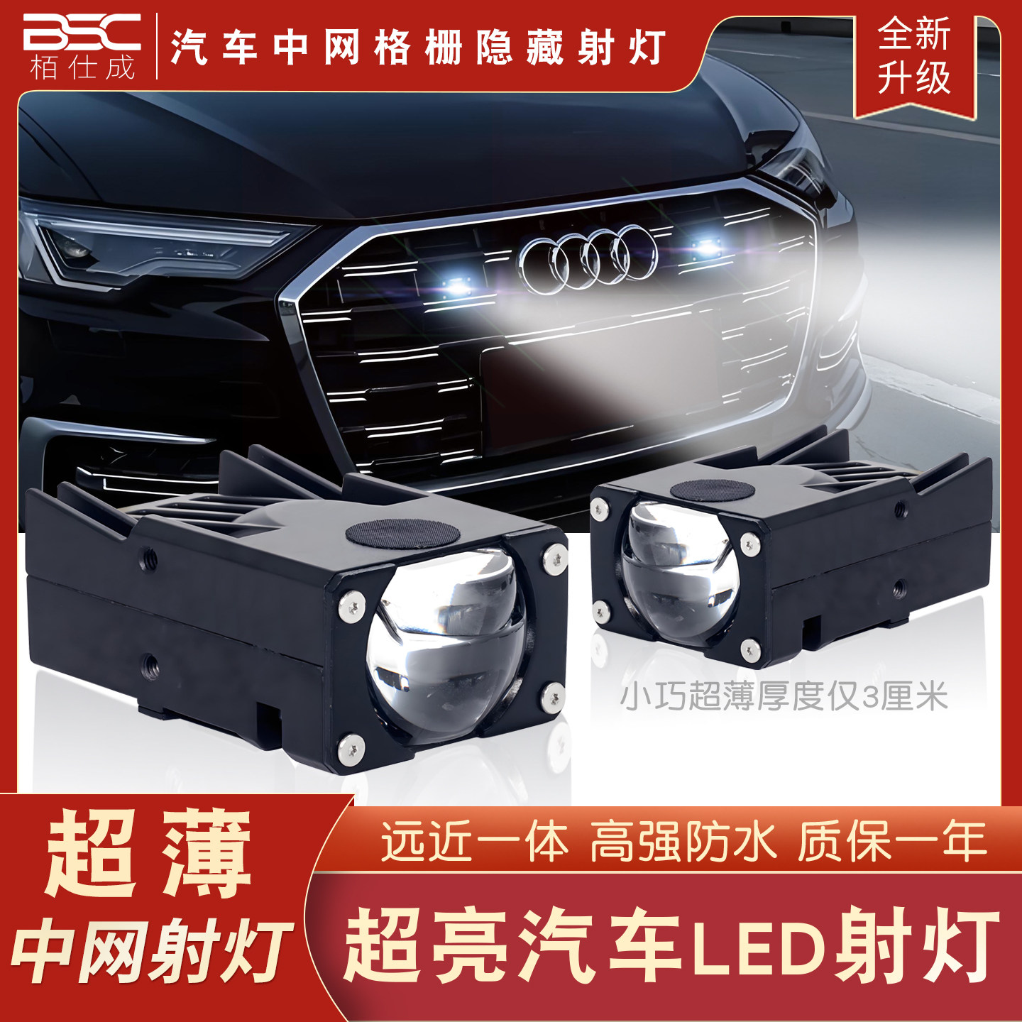 汽车中网隐藏式射灯高亮改装LED激光越野货车雾灯黄白双色铺路灯