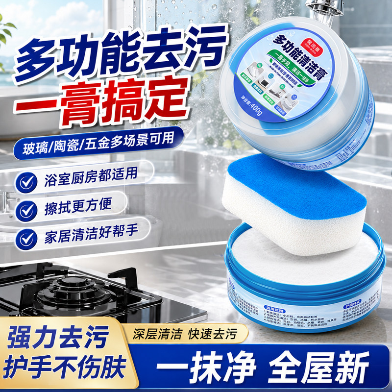 【去污力300%】多用途清洁膏图片