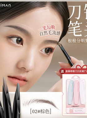 砍刀眉笔女野生眉免削根根分明防水持久不掉色新手初学者砍眉刀笔