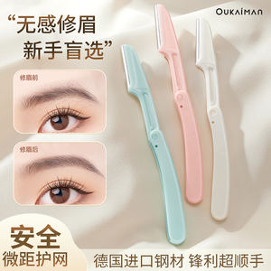 修眉刀女专用安全型防刮伤修眉眉毛神器男初学者美容院高级刮眉刀