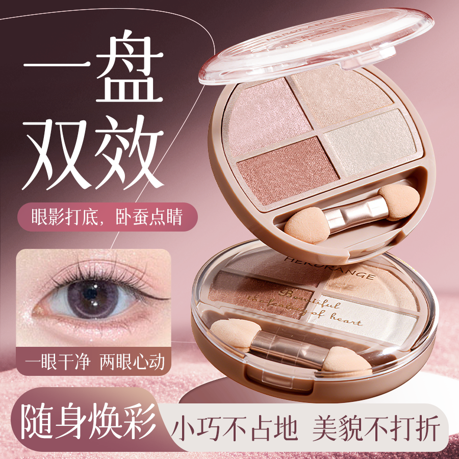 迷你眼影盘4色卧蚕闪亮片高光腮红修容提亮综合盘通勤日常多用