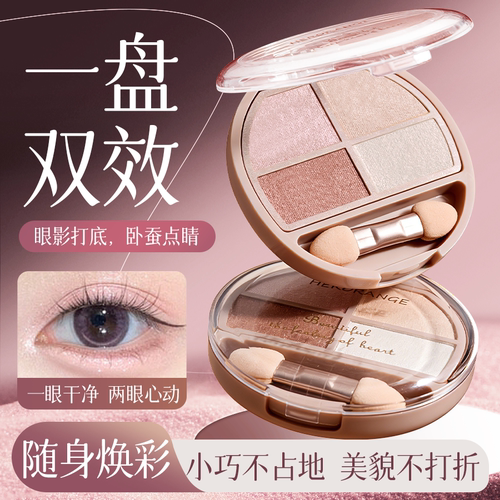 4色迷你眼影卧蚕盘卧蚕闪亮片