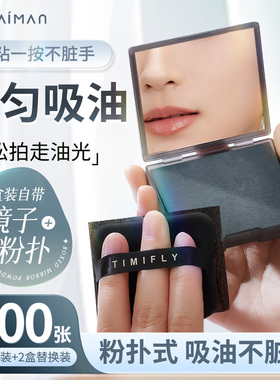 300张|吸油纸面部女控油春夏清爽便携去油纸面纸脸部男士带粉扑